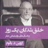 کتاب خلق شدگان یک روز | انتشارات قطره