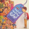 کتاب کارخونه ساخت ایران | انتشارات به نشر