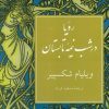 کتاب رویا در شب نیمه تابستان | انتشارات ناهید