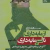 کتاب از مایه داری تا سرمایه داری | انتشارات بهار سبز