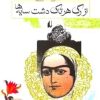 کتاب از رگ هر تاک دشت سایه ها | انتشارات افق