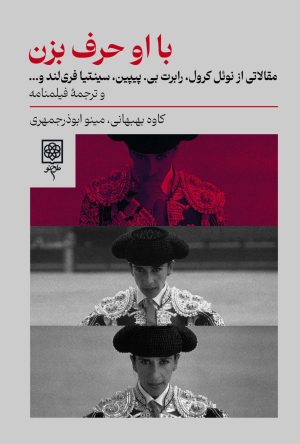 کتاب با او حرف بزن | انتشارات طرح نو