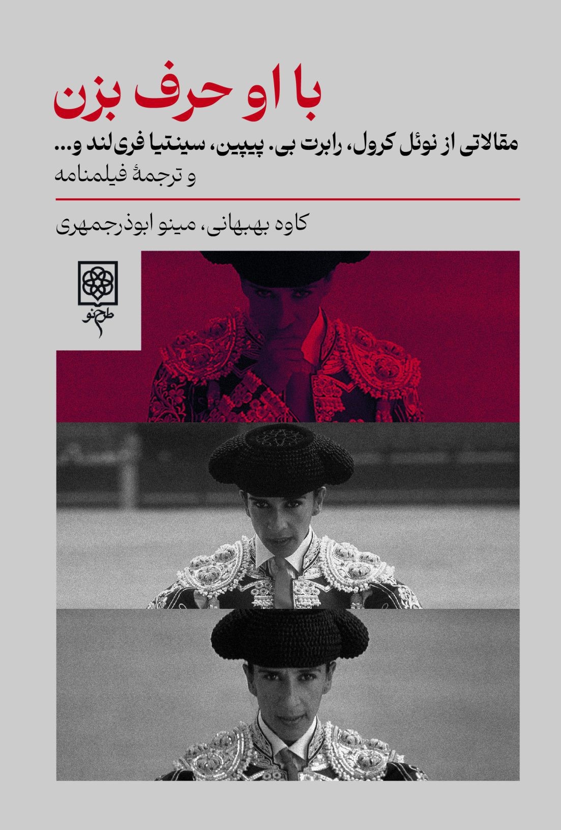 کتاب با او حرف بزن | انتشارات طرح نو