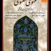 کتاب مثنوی معنوی | انتشارات دوستان