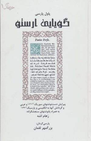 کتاب گویایی ارستو | انتشارات شورآفرین