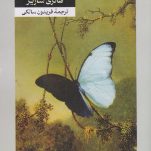 کتاب بانکو | انتشارات امیرکبیر