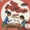 کتاب دوست خوبی باشیم | انتشارات فنی ایران نردبان