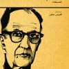 کتاب آثار استاد روح الله خالقی (تصنیفات) | انتشارات موسسه فرهنگی و هنری ماهور