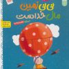 کتاب نی نی زمین مال خداست | انتشارات جمال