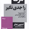 کتاب مرگ را جدی نگیر | انتشارات نیماژ
