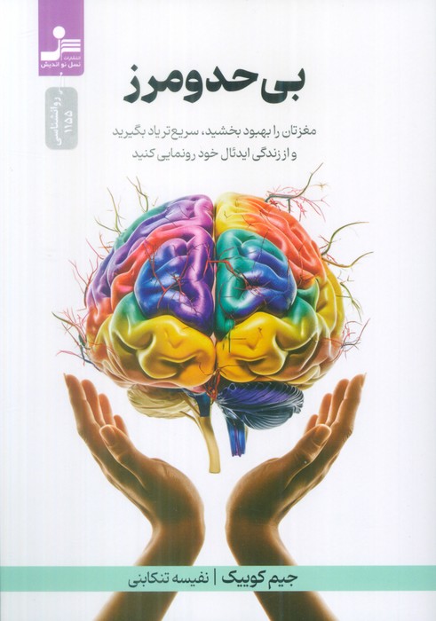 کتاب بی حد و مرز | انتشارات نسل نواندیش