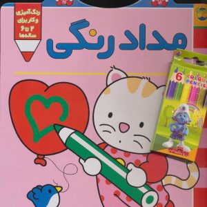 کتاب مداد رنگی | انتشارات افق