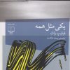 کتاب یکی مثل همه | انتشارات نشر چشمه