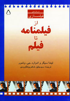 کتاب از فیلمنامه تا فیلم | انتشارات افراز