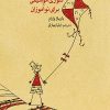 کتاب تئوری موسیقی برای نوآموزان | انتشارات موسسه فرهنگی و هنری ماهور