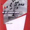 کتاب طبق معمول بی تو | انتشارات شالگردن