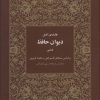 کتاب فالنامه ی کامل دیوان حافظ | انتشارات هیرمند
