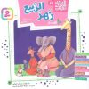 کتاب 10 قصه از زهر الربیع | انتشارات قدیانی