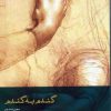 کتاب گندم به گندم | انتشارات افراز