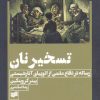 کتاب تسخیر نان | انتشارات افکار