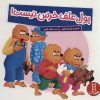 کتاب پول علف خرس نیست! | انتشارات فنی ایران نردبان