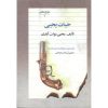 کتاب حیات یحیی | انتشارات فردوس
