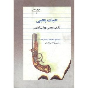 کتاب حیات یحیی | انتشارات فردوس