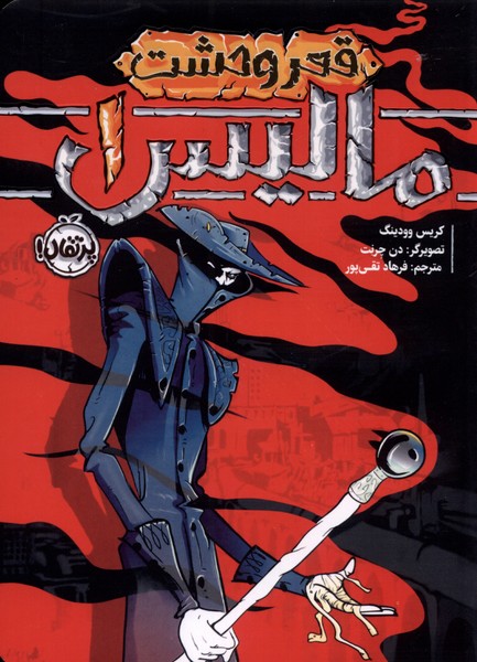 کتاب مالیس _ 1 | انتشارات پرتقال