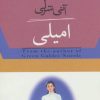 کتاب امیلی (۳ جلدی) | انتشارات قدیانی