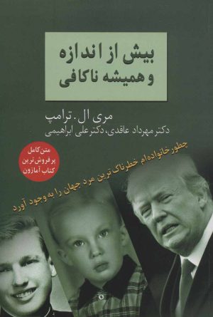 کتاب بیش از اندازه و همیشه ناکافی | انتشارات سخن