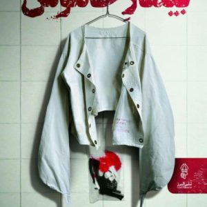 کتاب بیمار خاموش | انتشارات البرز