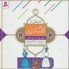 کتاب قصه هایی از امام عسکری (ع) 3 | انتشارات قدیانی