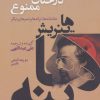 کتاب درختان ممنوع | انتشارات گل آذین