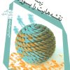 کتاب نقشه هایت را بسوزان | انتشارات نیستان
