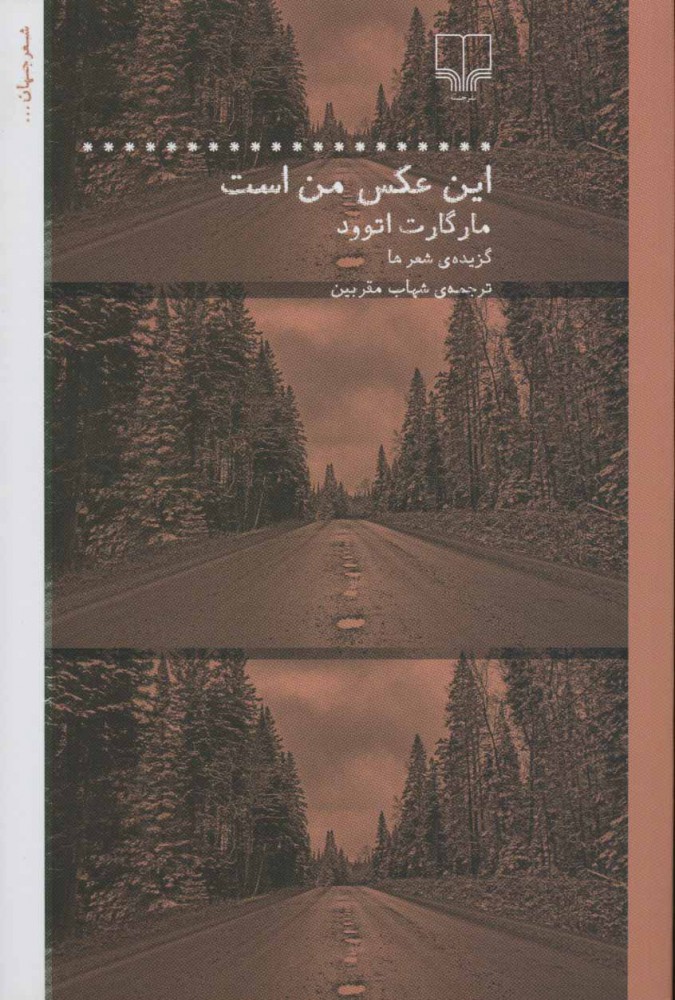 کتاب این عکس من است | انتشارات نشر چشمه