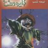کتاب مترسک نیمه شب | انتشارات نشر ویدا