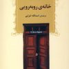 کتاب خانه روبه رویی | انتشارات افراز