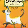 کتاب مراقب گربه باش | انتشارات پیدایش