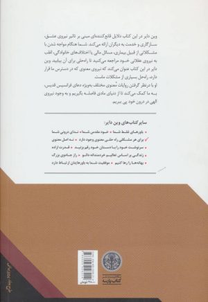 کتاب برای هر مشکلی راه حلی معنوی وجود دارد | انتشارات نشر کتاب پارسه