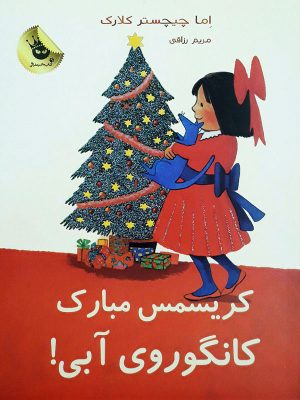 کتاب آدم کوچولوی جدید | انتشارات زعفران