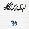 کتاب لبه‌ی پرتگاه | انتشارات روشنگران و مطالعات زنان