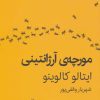 کتاب مورچه آرژانتینی | انتشارات قطره