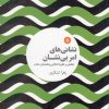کتاب نشانی های امر بی نشان | انتشارات علمی