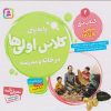 کتاب کتاب دی، درس ۹ تا ۱۲ | انتشارات قدیانی