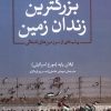کتاب بزرگترین زندان زمین | انتشارات کتابستان معرفت