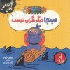 کتاب نینجا دیگر نگران نیست | انتشارات فنی ایران نردبان