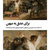کتاب برای عشق به میهن | انتشارات بیدگل