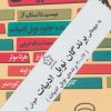 کتاب بیست بیست ، جفت شش | انتشارات گل آذین