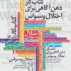 کتاب کتاب کار ذهن آگاهی برای اختلال وسواس | انتشارات دانژه