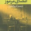 کتاب امضای مرموز | انتشارات نگاه